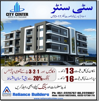City-Centre-Islamabad-D-17