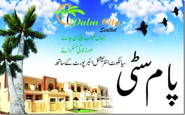 Palm-City-Sialkot